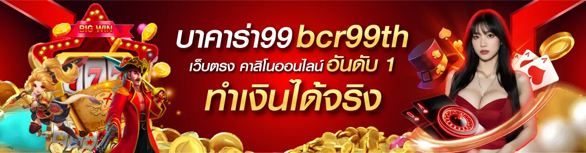 บา คา ร่า 999 เว็บ ตรง